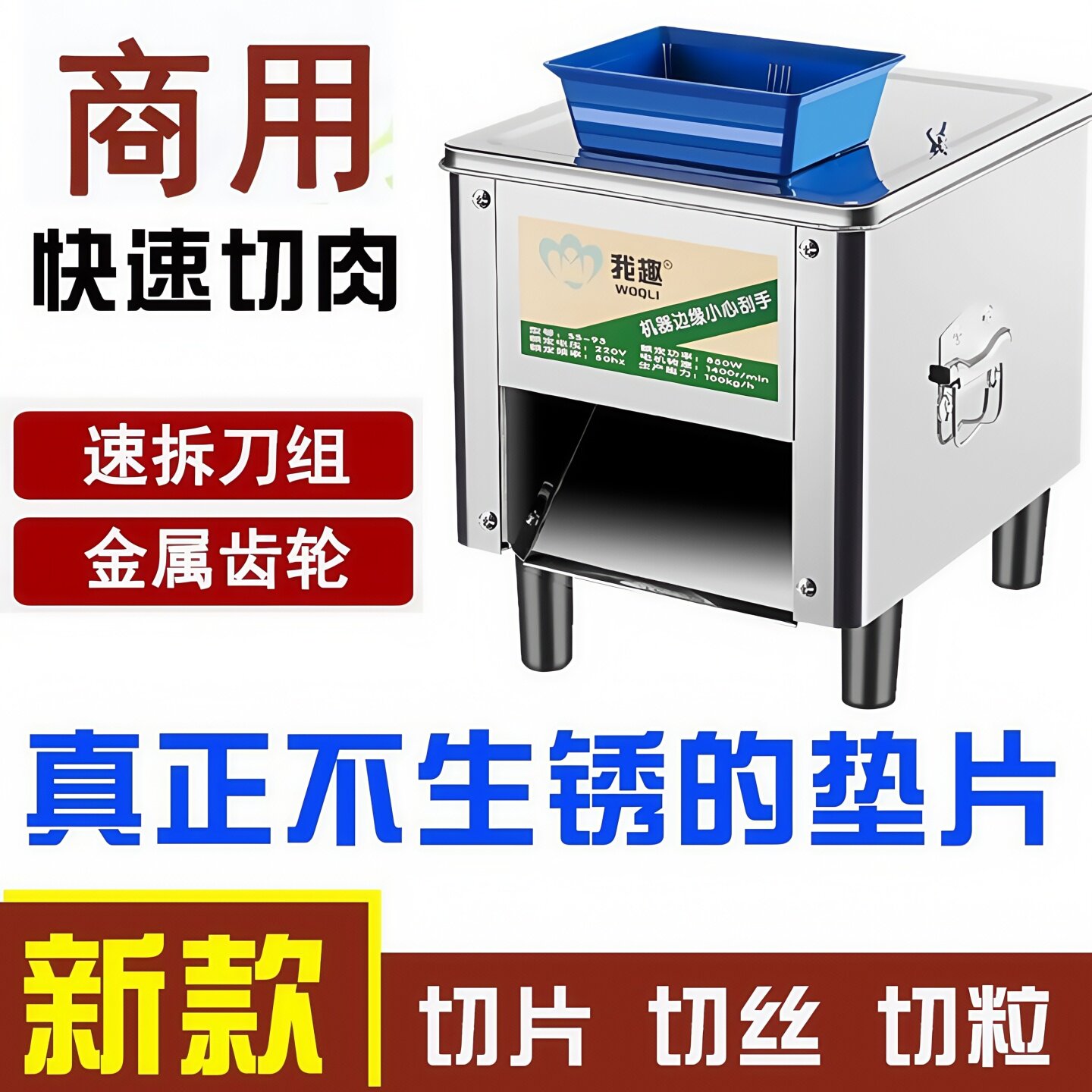 高功率850W商用电动切肉机 食堂用不锈钢切片机 小型多功能切丝切