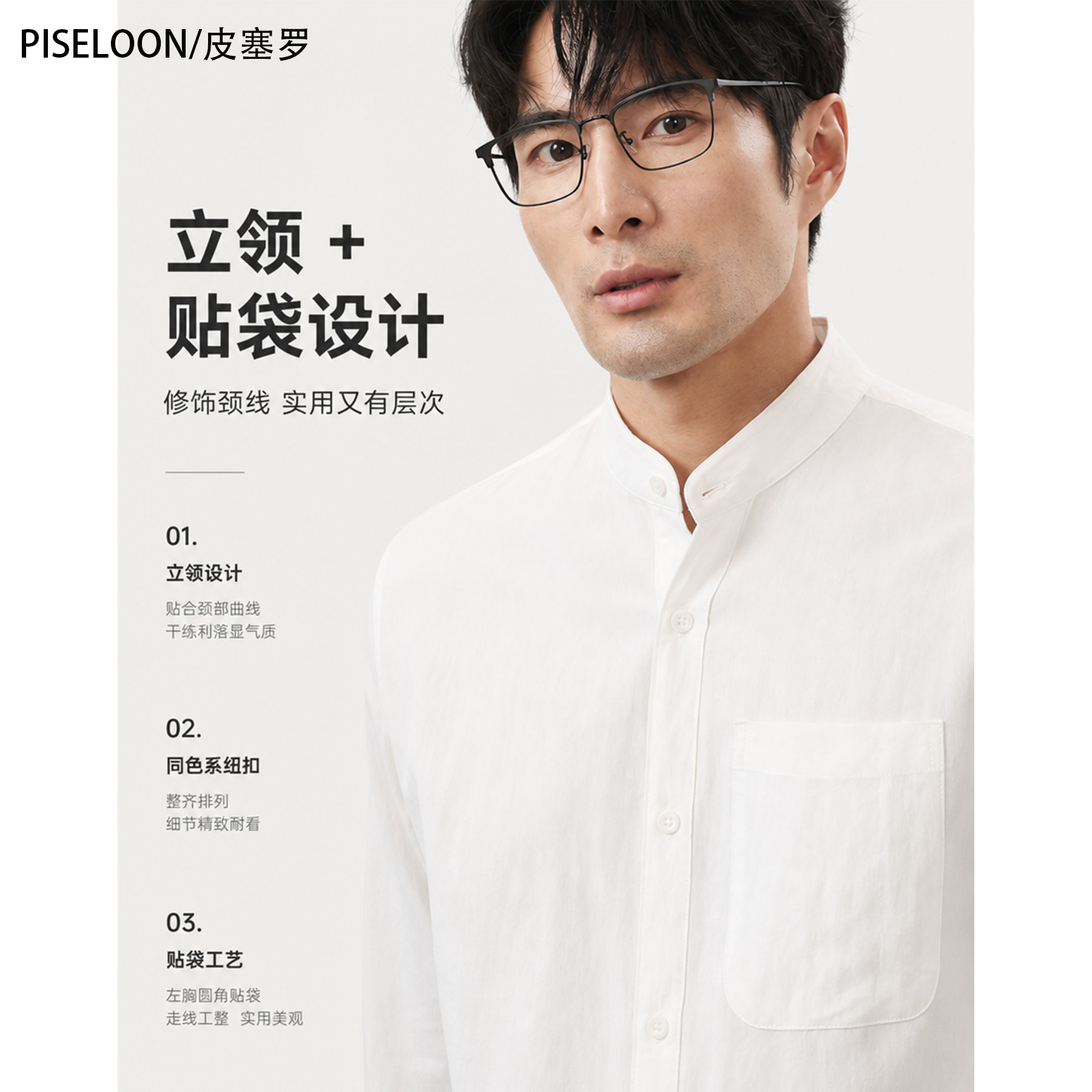 皮塞罗立领长袖衬衫白色商务衬衫