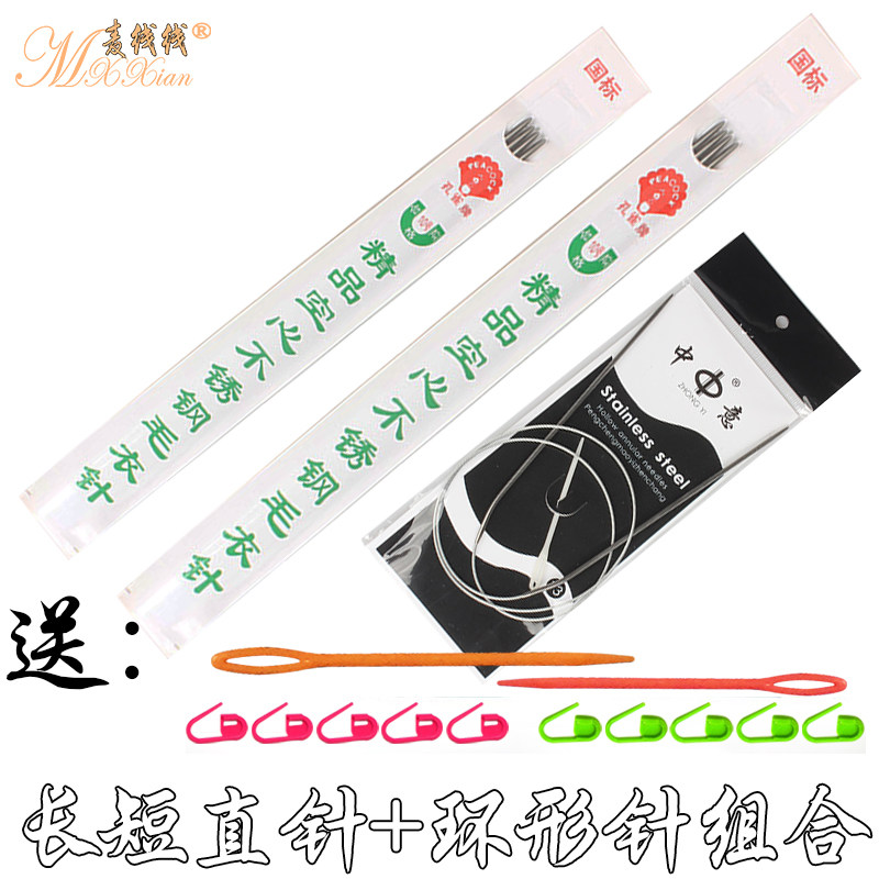 不锈钢打毛衣直棒针签子针编织工具 长短针+环形针送记号扣缝合针,服饰配件/皮带/帽子/围巾,毛线,淘宝优惠券,粉丝福利购,淘宝优惠卷