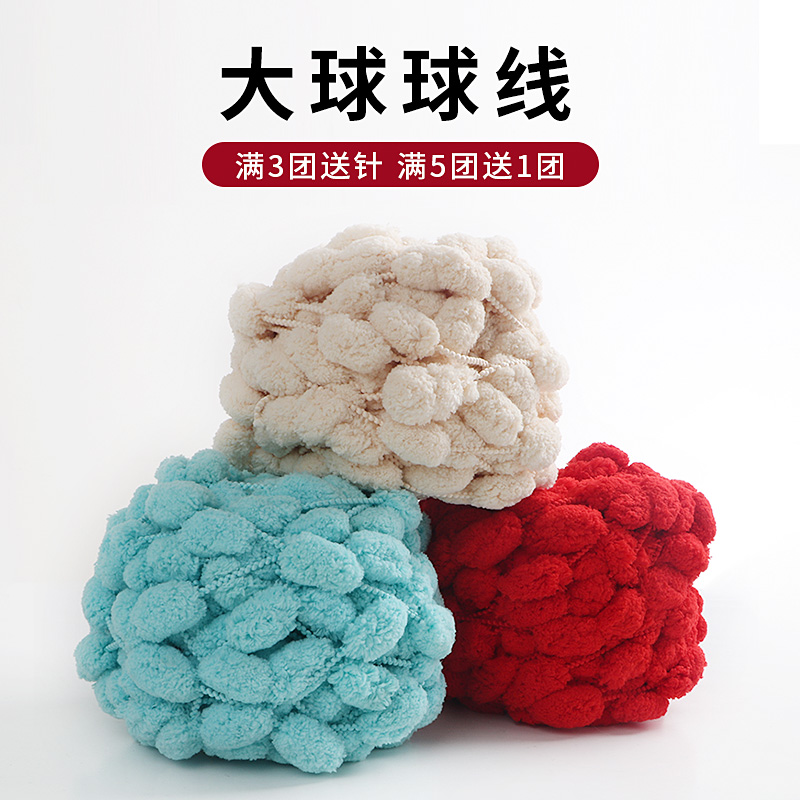 新款球球线毛线团纯色编织盖毯diy坐垫织毯子的线成品批发豆豆线