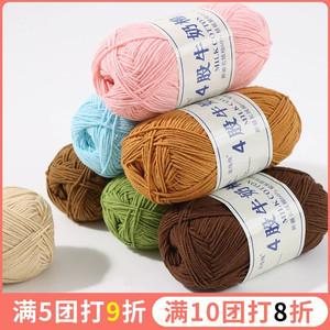 麦线线四股牛奶棉毛线手工diy编织毛线团钩针钩织玩偶4股精梳棉球