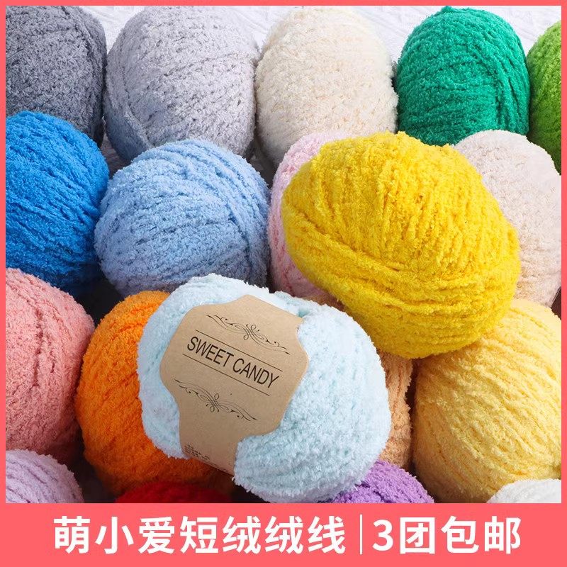 雪妃尔萌小爱毛线小可爱恋爱短绒绒线毛线手工编织玩偶diy钩针_虎窝淘