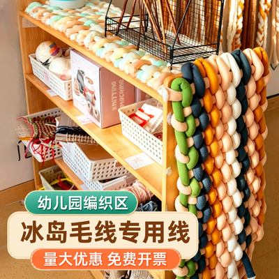 幼儿园环创材料包超粗冰岛毛线手工织缠树网红抱抱树户外活动吊饰