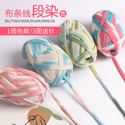 花色布条线手工编织diy