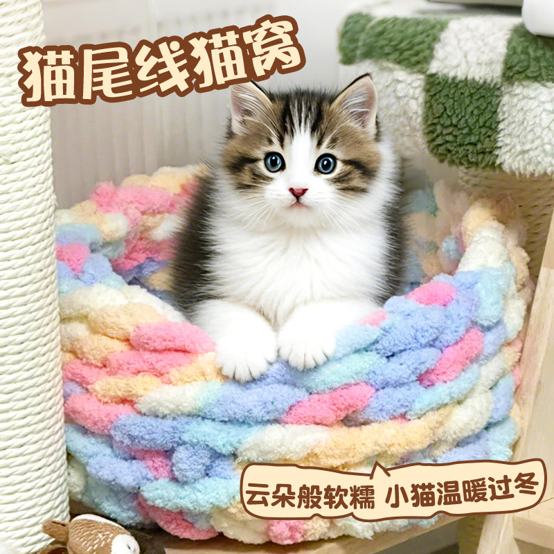 猫尾巴线超粗毛线猫窝手工diy材料手编钩织坐垫地毯打发时间初学,服饰配件/皮带/帽子/围巾,毛线,淘宝优惠券,粉丝福利购,淘宝优惠卷