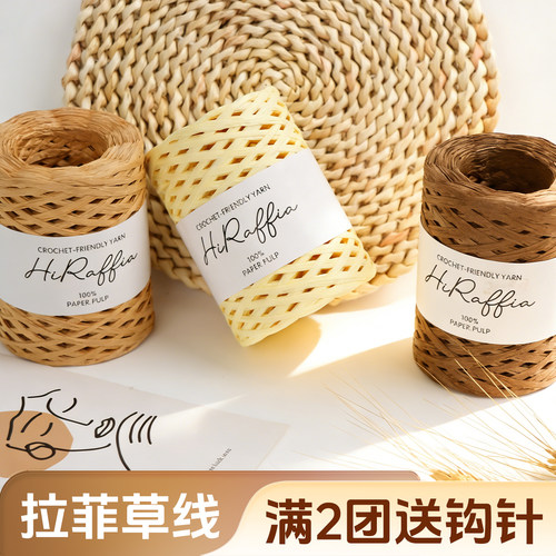 拉菲草编织线手工编织diy