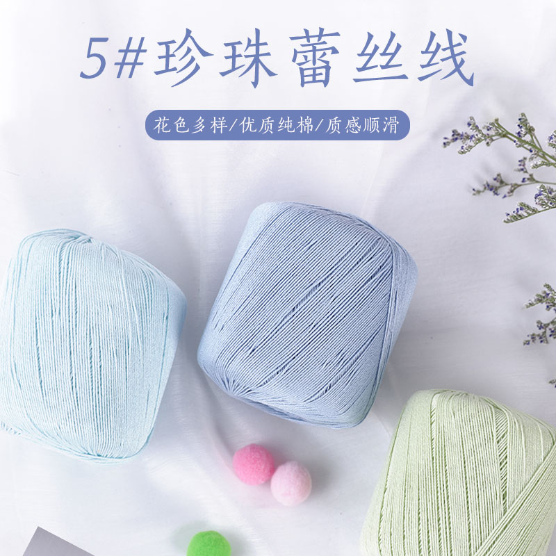 5号蕾丝中细珍珠蕾丝线