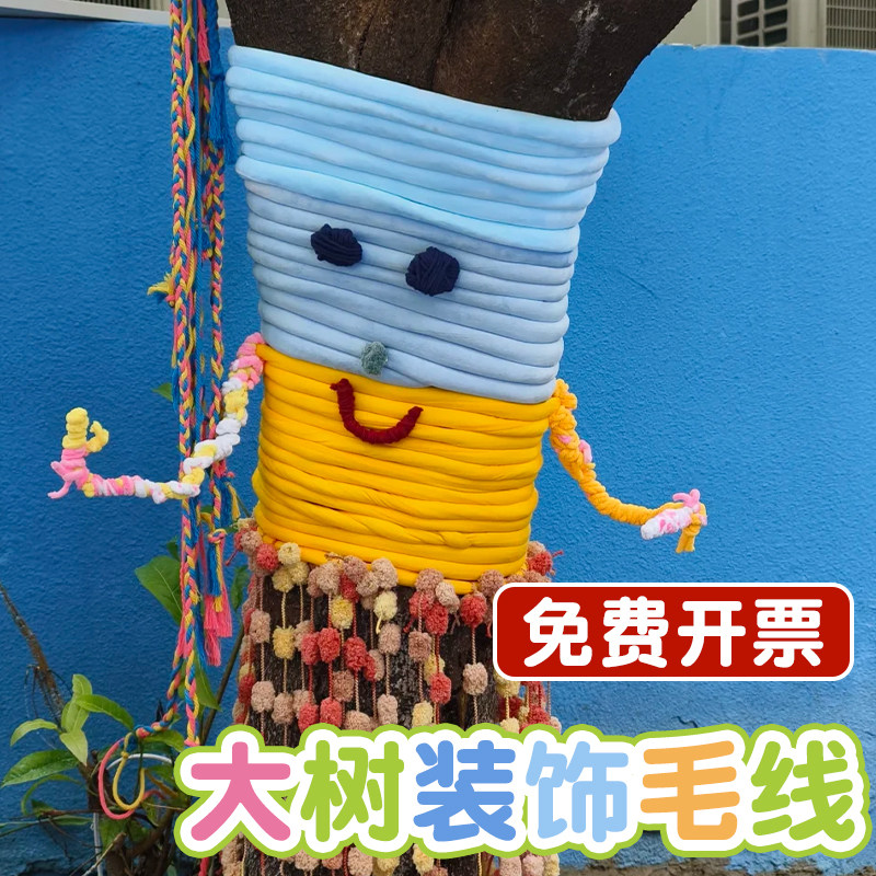 大树装饰毛线超粗冰岛线树毛衣给树穿衣服大树衣服手工diy猫尾线