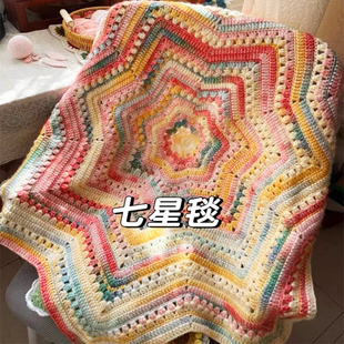 七星毯子钩织材料包雪妃尔琉璃云段染渐变毛线手工披肩毯编织diy