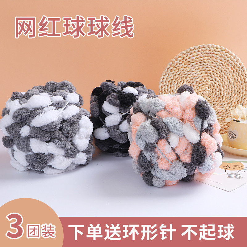 球球编织线球球线批发彩色网红织围巾毛线手工编织坐垫毯子盖毯