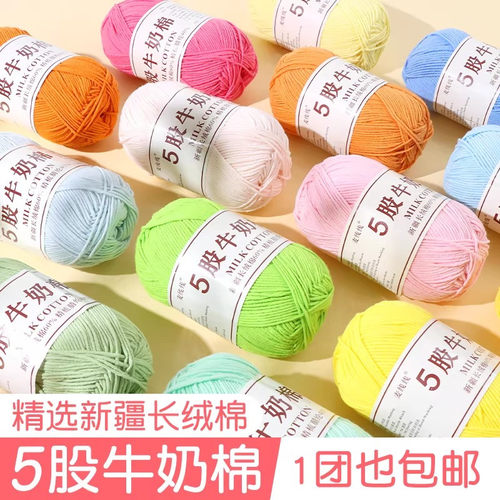 麦线线5股牛奶棉毛线团钩玩偶用