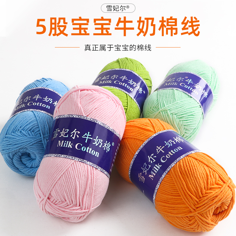 五股牛奶棉手工diy专用线