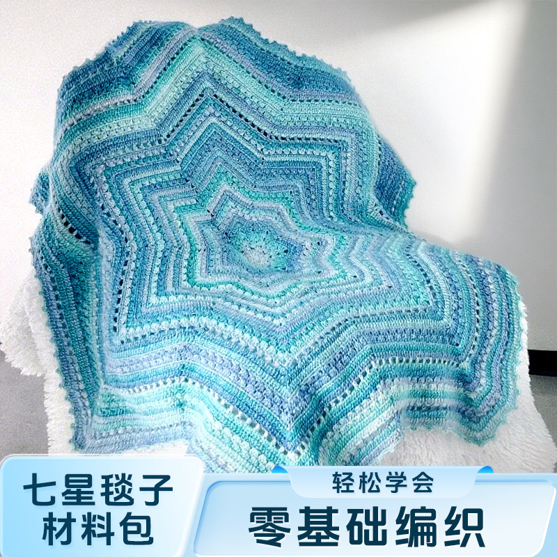 雪妃尔琉璃云七星毯子钩织段染渐变毛线手工披肩毯编织diy材料包,服饰配件/皮带/帽子/围巾,毛线,淘宝优惠券,粉丝福利购,淘宝优惠卷