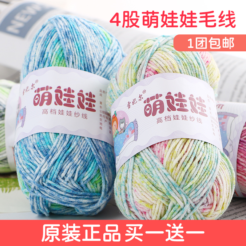 雪妃尔4股牛奶棉手工编织diy玩偶