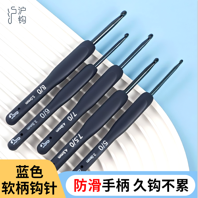 蓝色软柄钩针工具全套装初学入门