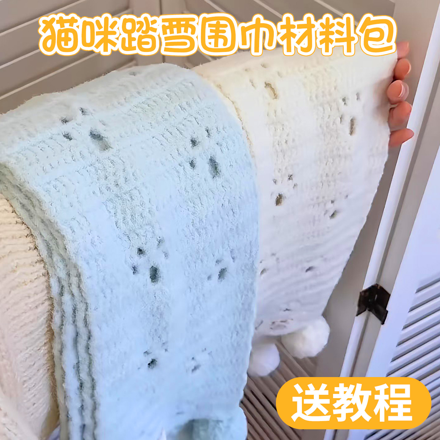 猫咪踏雪围巾毛线手工diy织围巾