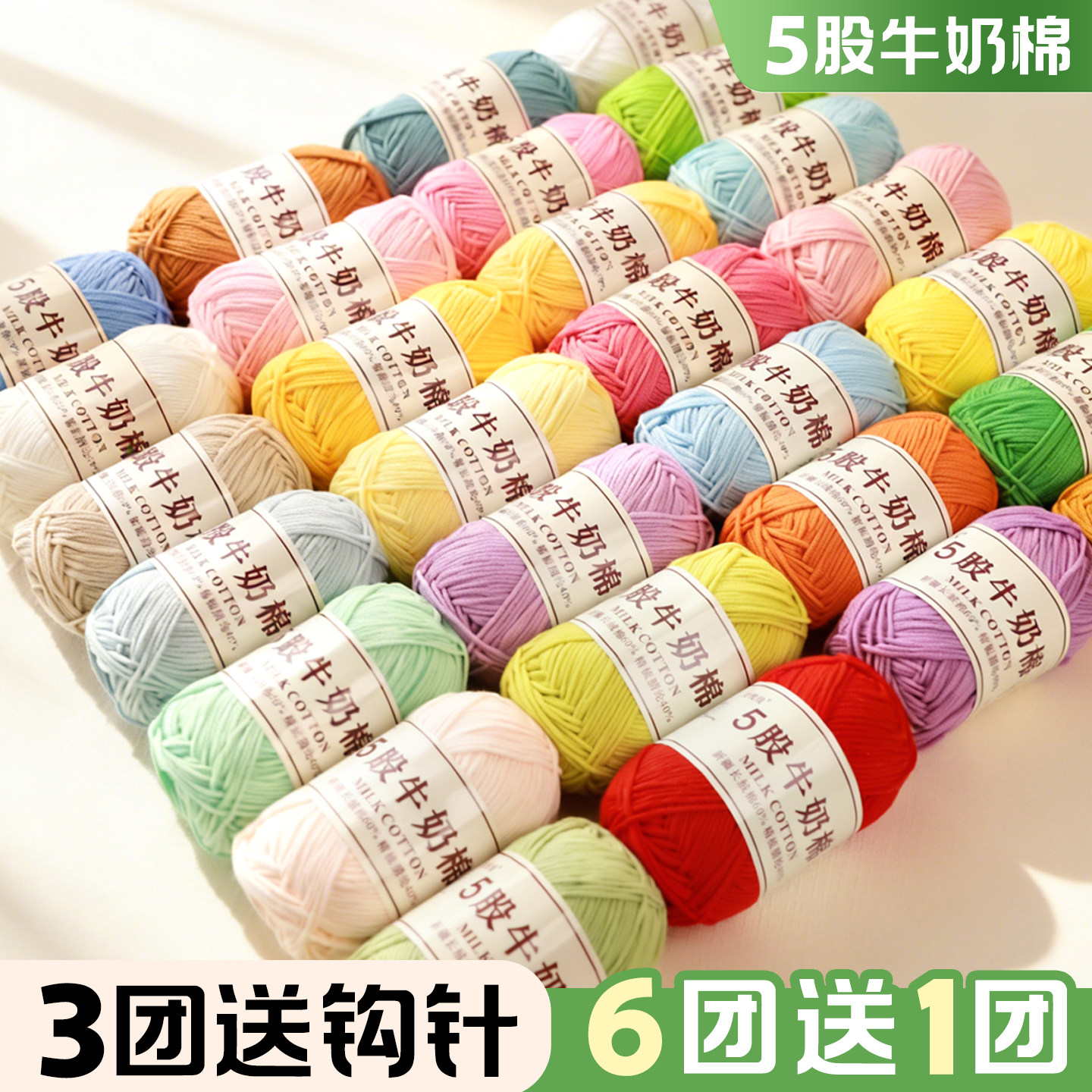 麦线线5股牛奶棉毛线团钩玩偶用图片