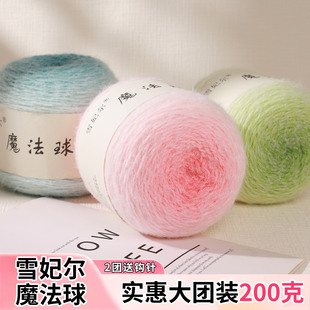 雪妃尔魔法球羽毛长绒蛋糕线渐变色毛线手工编织diy花束毯子钩织