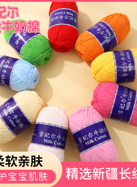 雪妃尔五股牛奶棉5股宝宝毛线手工编织diy婴儿专用毛衣帽子毛线团