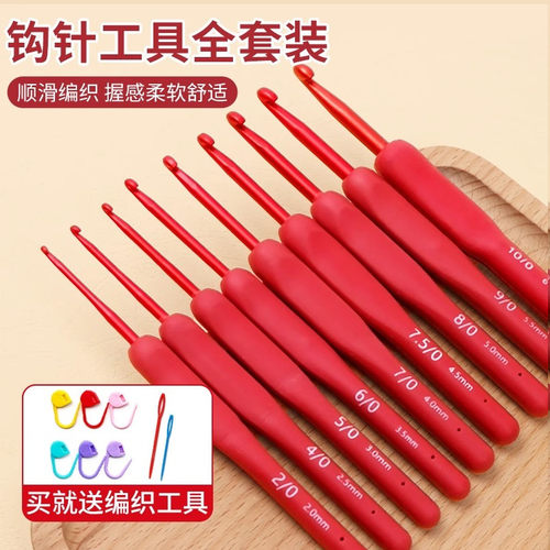 红色软柄钩针工具全套装初学入门
