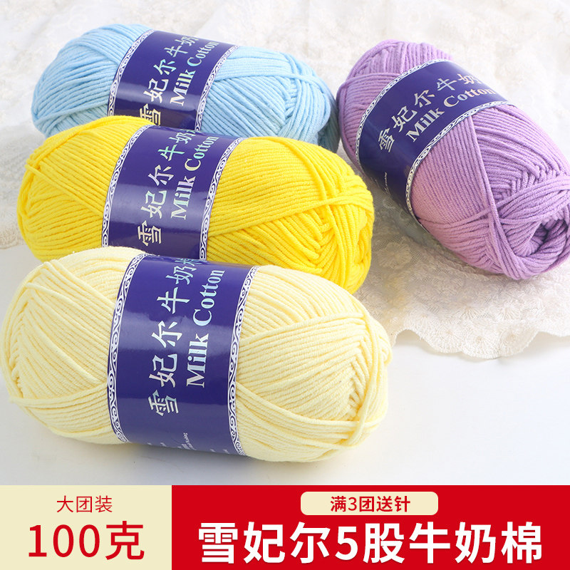 雪妃尔5股牛奶棉五股精梳棉毛线图片