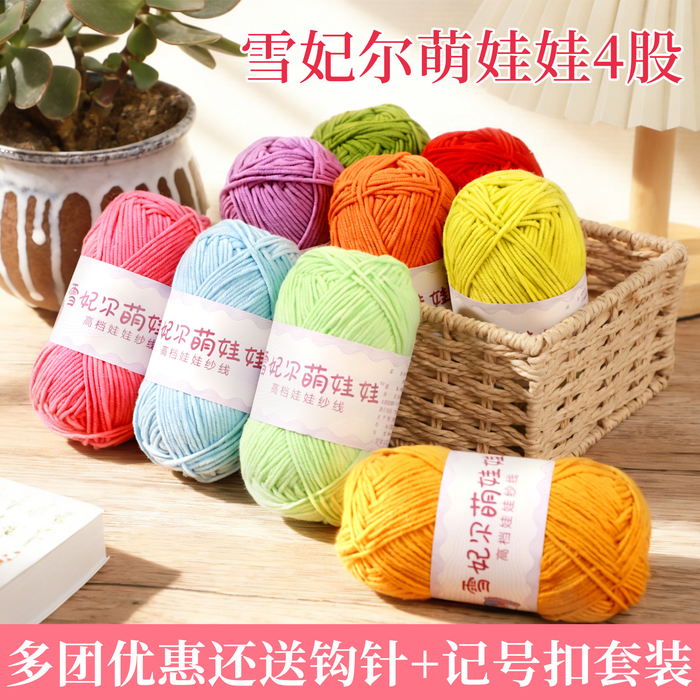 雪妃尔萌娃娃四股牛奶棉毛线diy图片