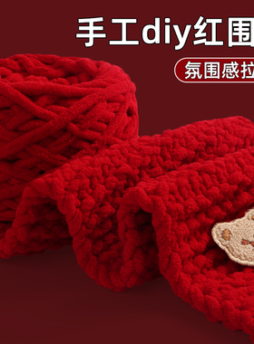 红色围巾手工diy毛线手工编织手织围巾冰条线珊瑚绒新年围脖钩织
