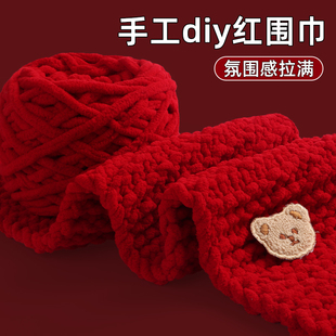 红色围巾手工diy毛线手工编织手织围巾冰条线珊瑚绒新年围脖钩织