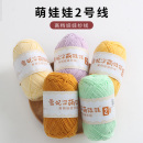 雪妃尔萌娃娃2号线毛线手工编织diy钩针4四股牛奶棉精梳棉线大团
