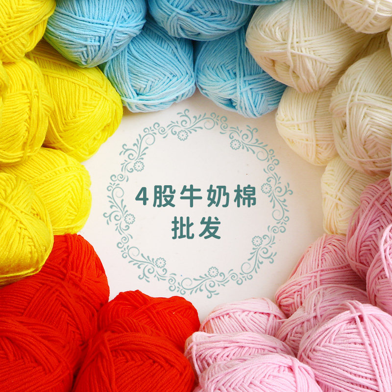 宝宝毛线萌娃娃手工编织diy帽子婴儿4股牛奶棉纯棉线diy材料包