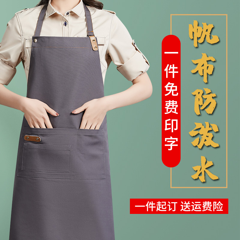 帆布围裙餐饮工作服女超市厨房奶茶店防水防油男士围腰定制印logo 家庭/个人清洁工具 围裙 原图主图