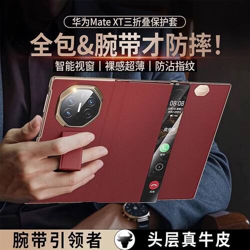 适用华为matext手机壳mateXT保护套全包腕带支架翻盖皮套防摔外壳