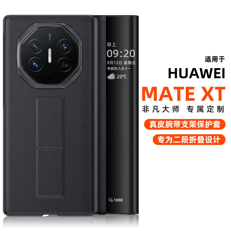 适用华为MateXT腕带支架皮套手机壳磁吸翻盖智能视窗三折叠保护套