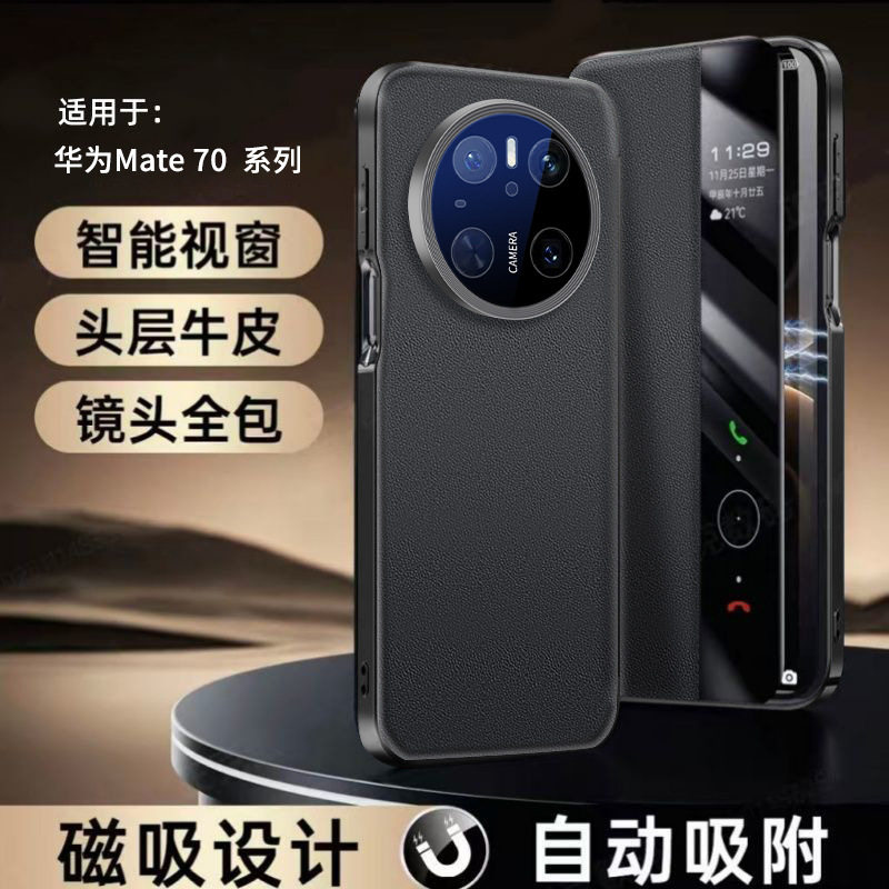 适用华为Mate70Pro磁吸翻盖手机壳智能视窗全包防摔休眠感应皮套