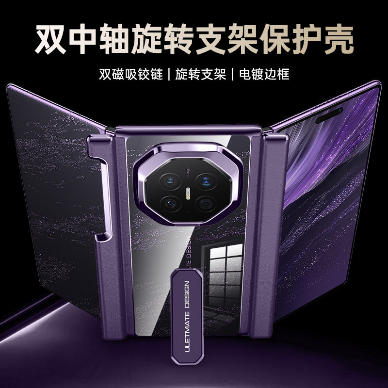 适用华为MateXT2非凡大师手机壳磁吸支架matext2三折叠双边中轴套