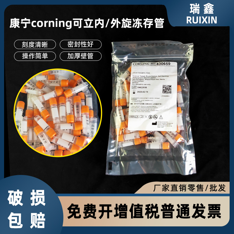 现货康宁corning430659 1.8 2.0ml可立外旋冻存管冷冻管 50支/包-封面