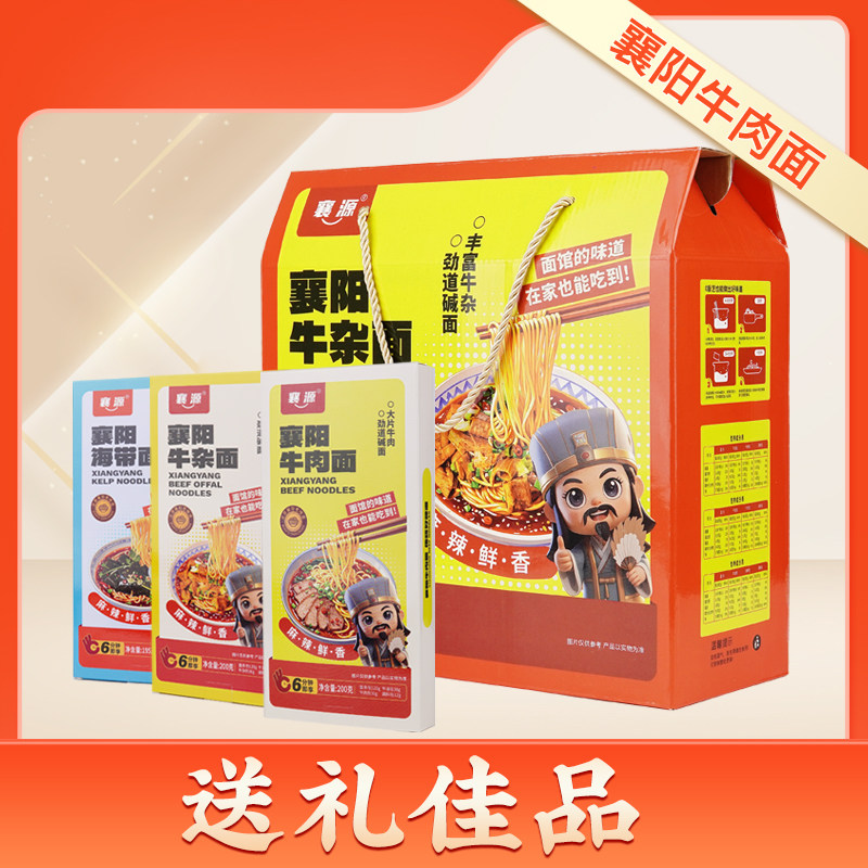 【礼盒装】湖北特产 襄阳牛杂面 麻辣鲜香