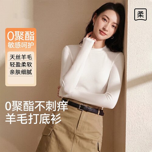 气质莫代尔羊毛打底衫女秋冬季基础款保暖内搭小立领长袖女士上衣