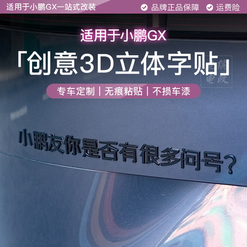 点缤尾门3D立体字贴纸