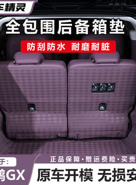 小鹏GX后备箱垫全包围皮革垫