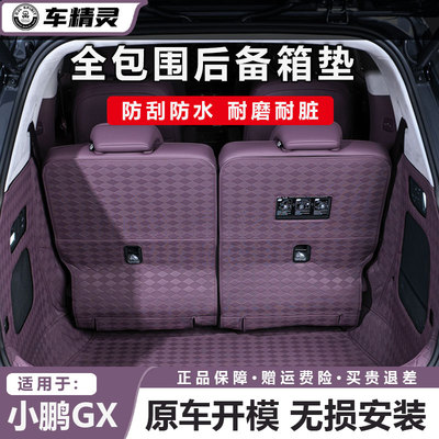 小鹏GX后备箱垫全包围皮革垫