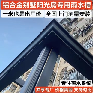 铝合金别墅天沟檐沟房檐雨水槽屋檐排水槽雨水管铝阳光房滴水槽