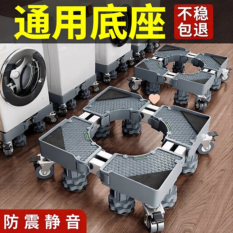 可移动伸缩洗衣机底座滚筒冰箱通用垫高支架防震防滑带轮子托架