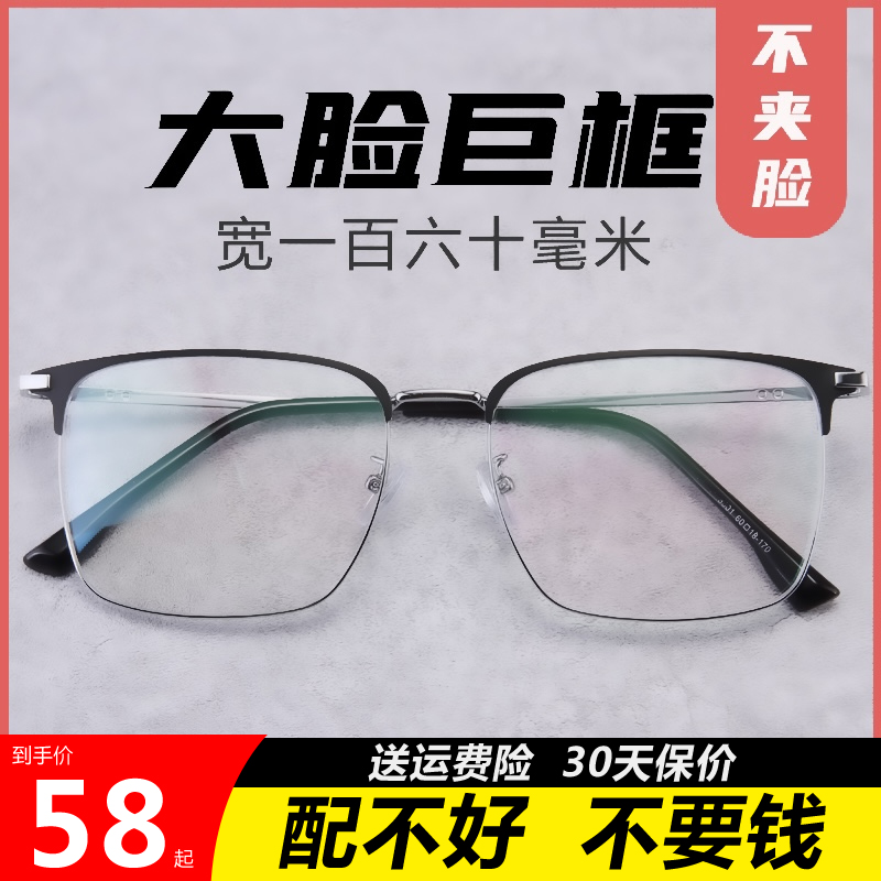 超轻复古半框160MM加宽加大码特大号胖子胖脸大脸近视眼镜框架男