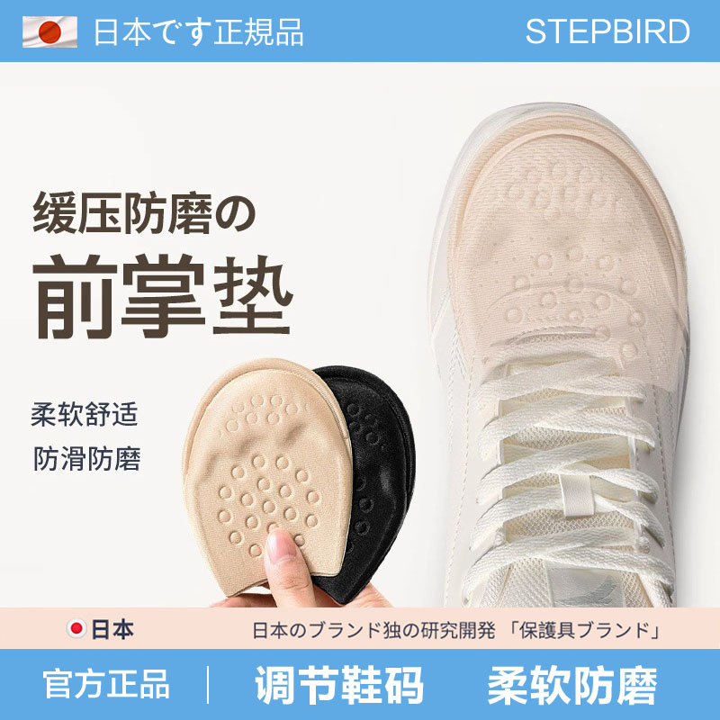 日本前掌垫大改小半码鞋垫