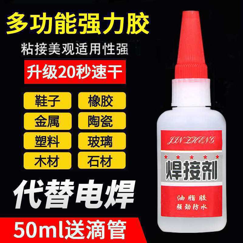 强力万能胶水家用防水补胎塑木