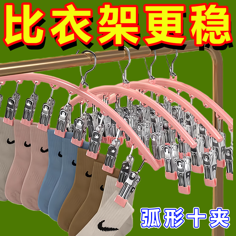 不锈钢多功能凉内衣带多夹子