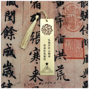 定制井冈山文创纪念品党员团员学生学习办公文具礼品黄铜书签