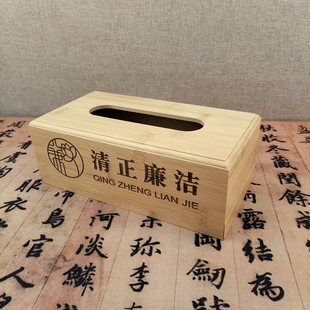 定制刻单位名LOGO木质收纳办公抽纸盒廉政廉洁文化礼品竹木纸巾盒