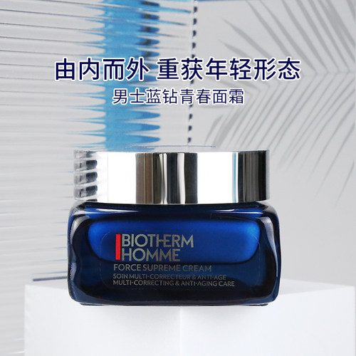 碧欧泉男士50ml保湿抗皱细纹面霜